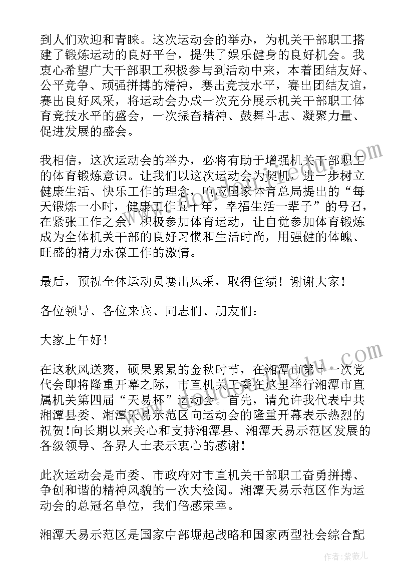 2023年机关运动会开幕式致辞 机关运动会开幕式讲话(精选5篇)