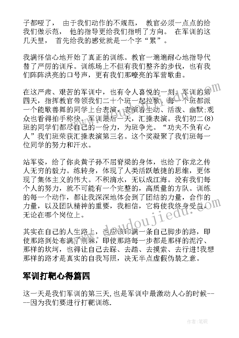 军训打靶心得(精选5篇)