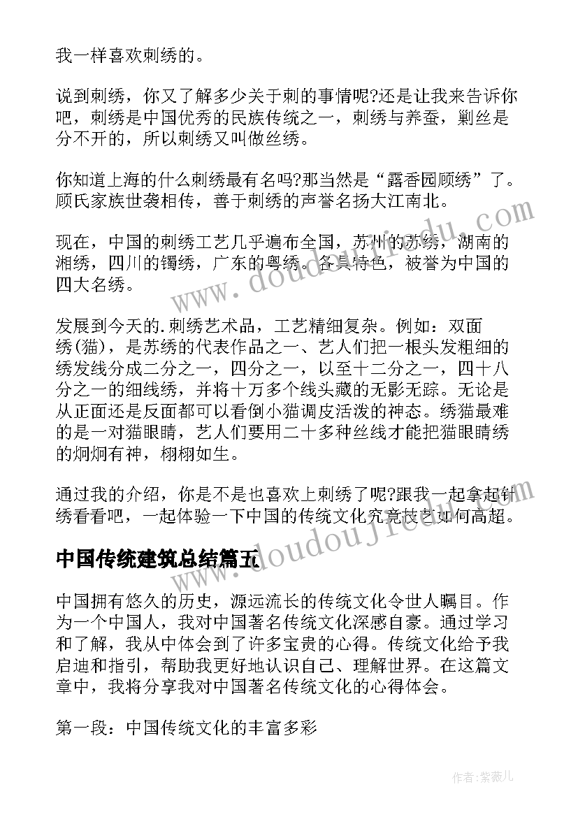 中国传统建筑总结 学习传统中国文化心得体会(模板6篇)