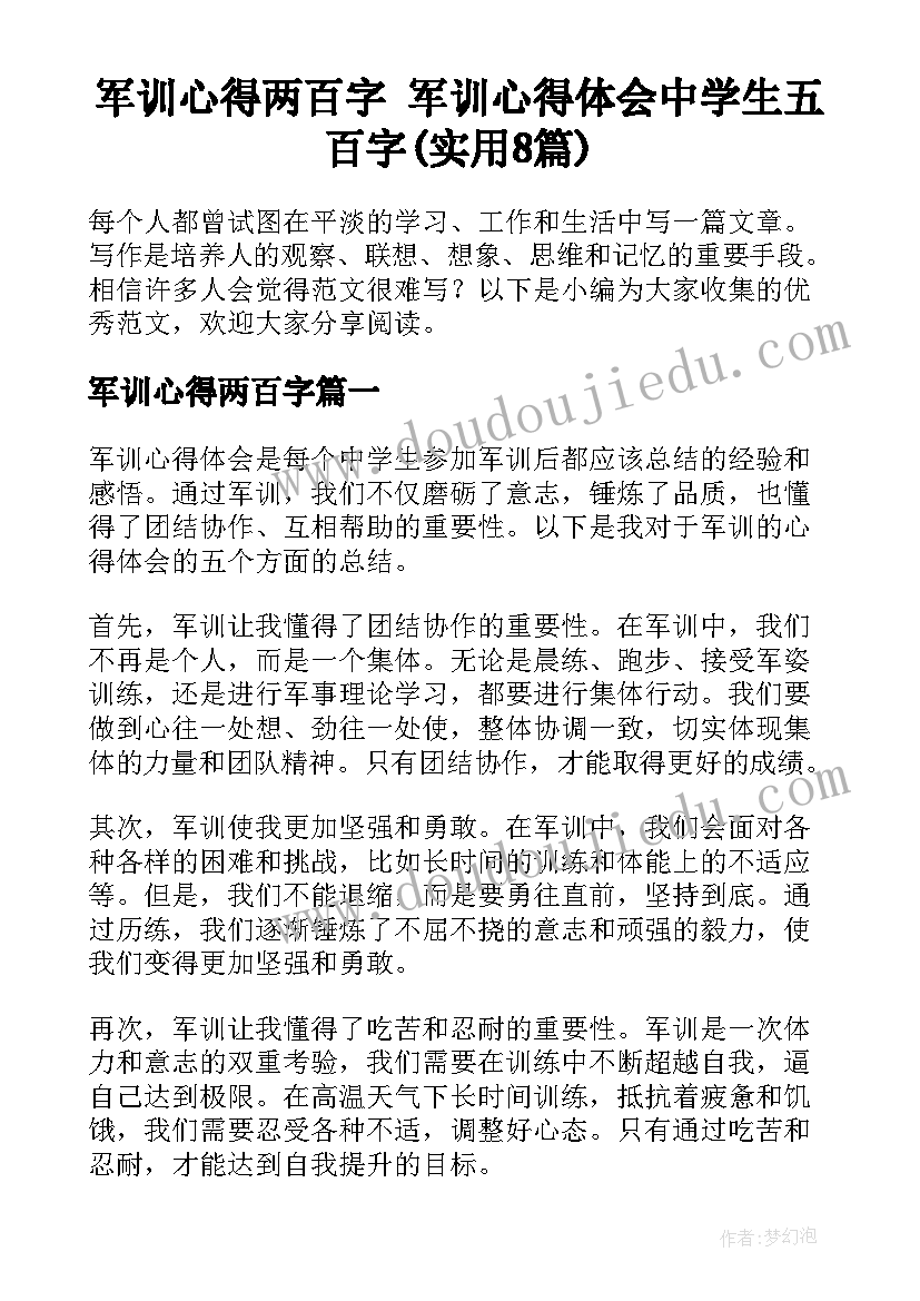 军训心得两百字 军训心得体会中学生五百字(实用8篇)