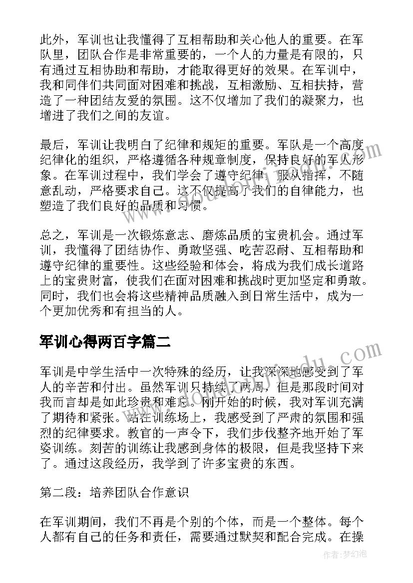 军训心得两百字 军训心得体会中学生五百字(实用8篇)