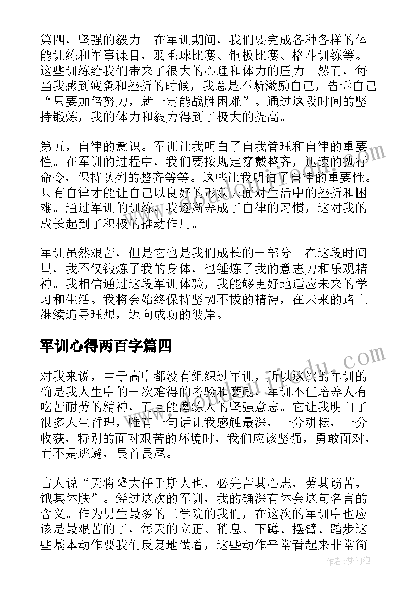 军训心得两百字 军训心得体会中学生五百字(实用8篇)