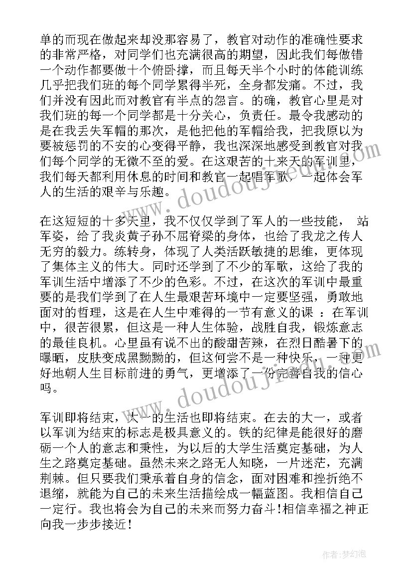 军训心得两百字 军训心得体会中学生五百字(实用8篇)