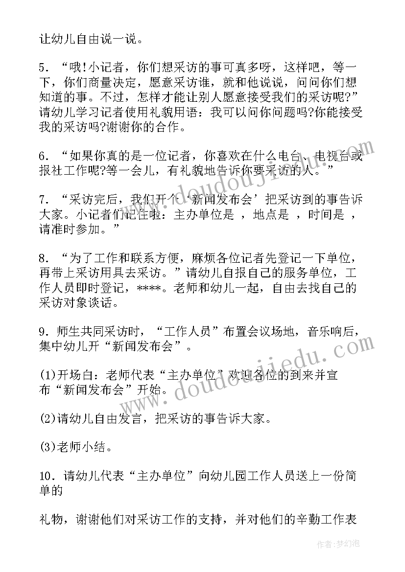 最新我长大了社会教案中班(精选6篇)