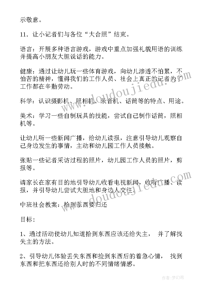 最新我长大了社会教案中班(精选6篇)