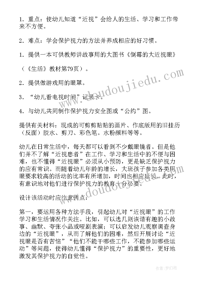 最新我长大了社会教案中班(精选6篇)