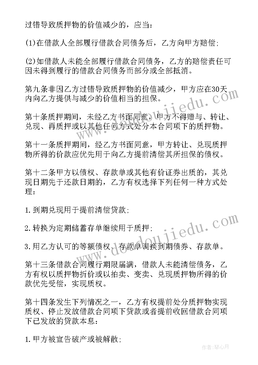 2023年银行会议纪要(通用7篇)