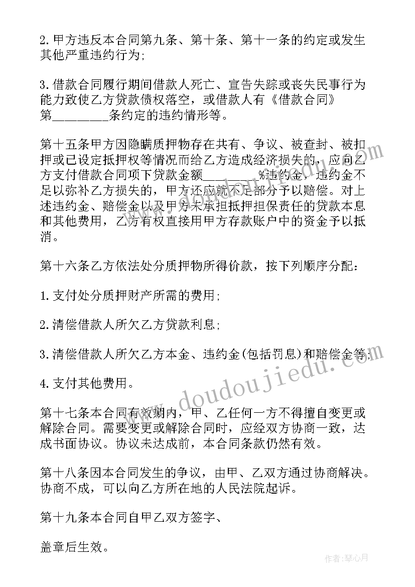 2023年银行会议纪要(通用7篇)