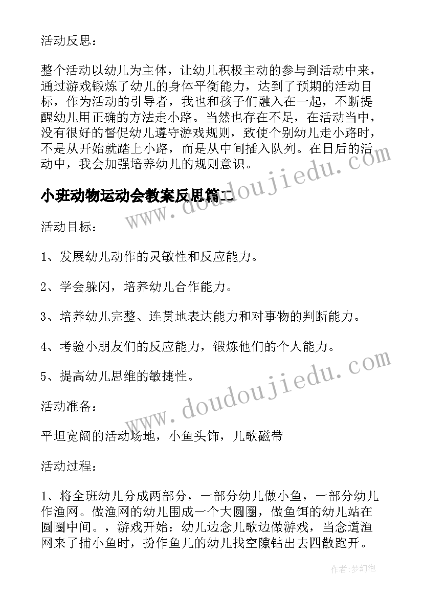 最新小班动物运动会教案反思 小班健康教案及教学反思有趣的动物园(大全5篇)