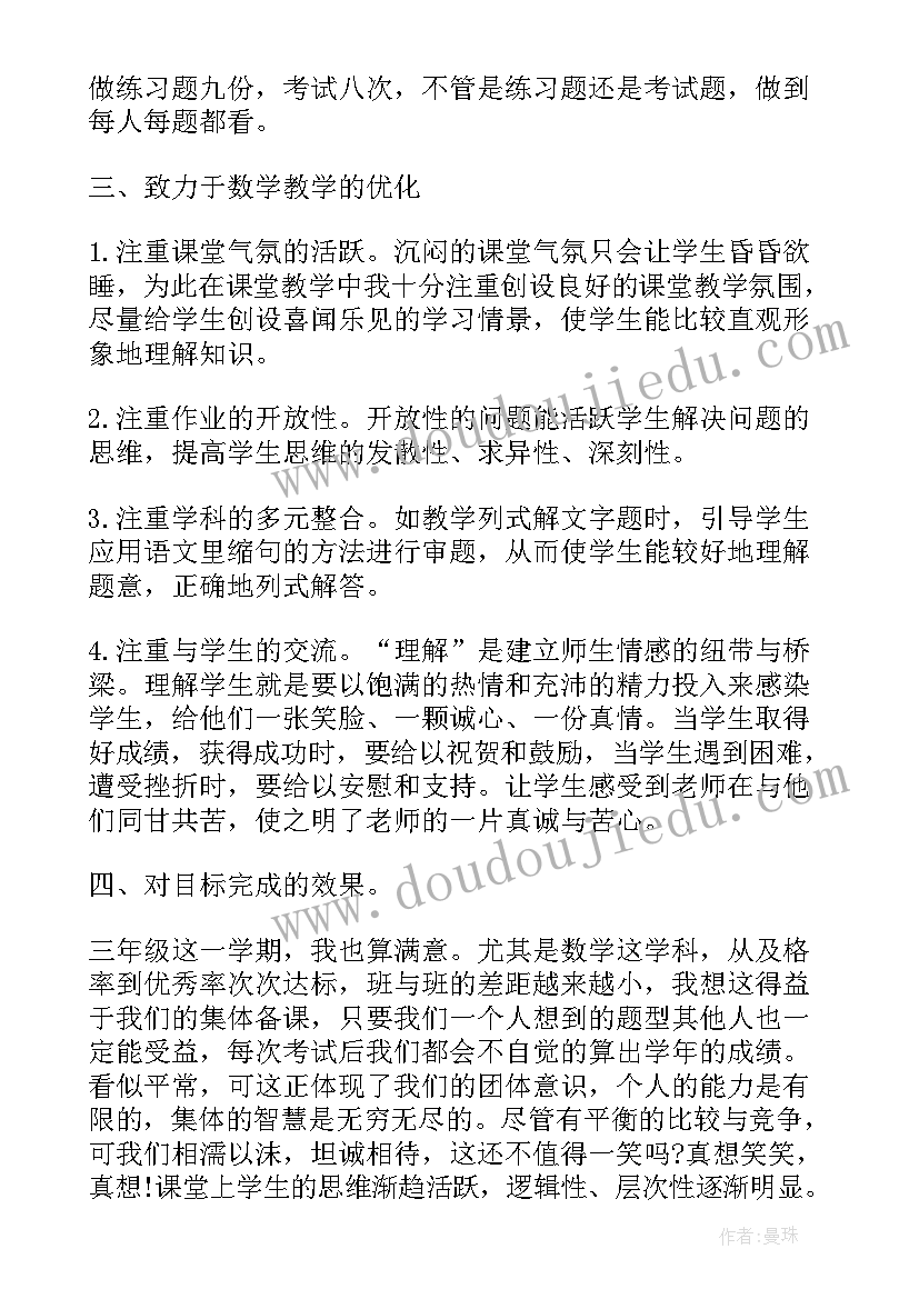 最新数学老师本人述职 数学老师个人述职报告(优秀6篇)