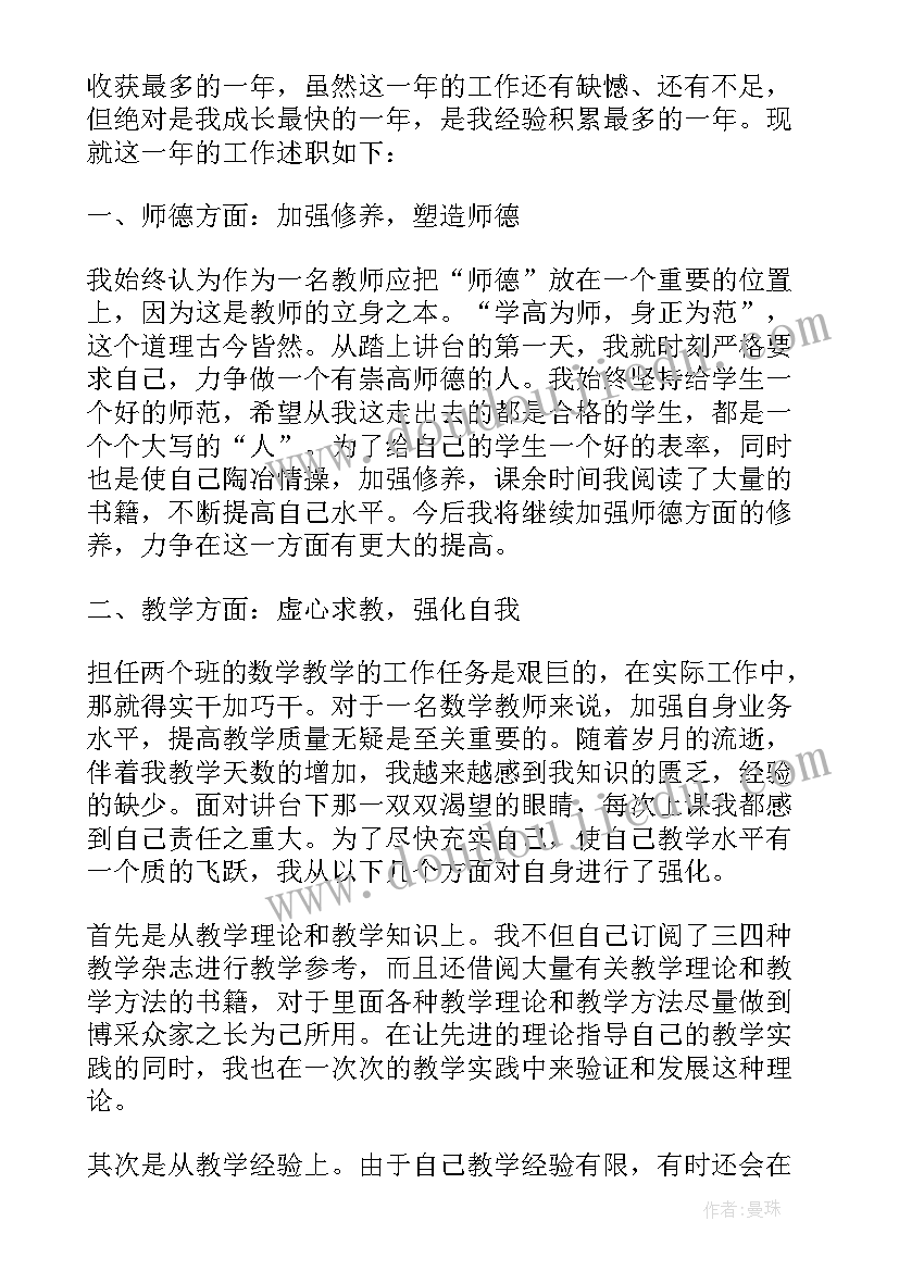 最新数学老师本人述职 数学老师个人述职报告(优秀6篇)