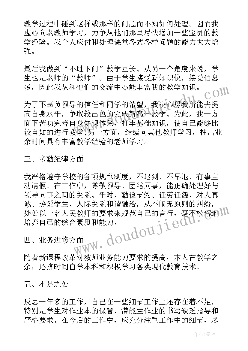 最新数学老师本人述职 数学老师个人述职报告(优秀6篇)