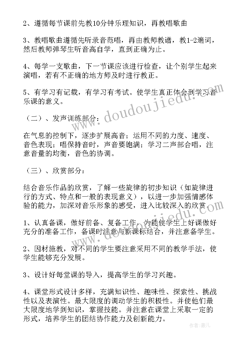 2023年音乐教学工作计划(汇总5篇)