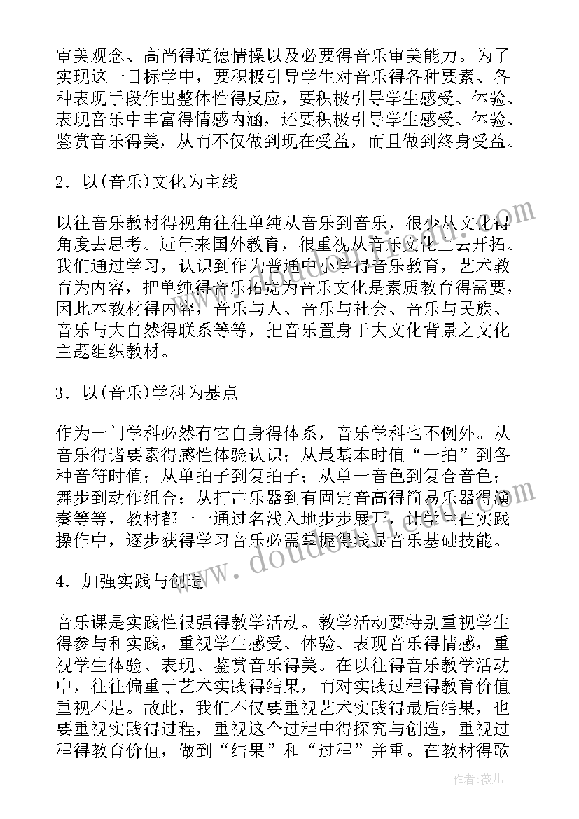 2023年音乐教学工作计划(汇总5篇)