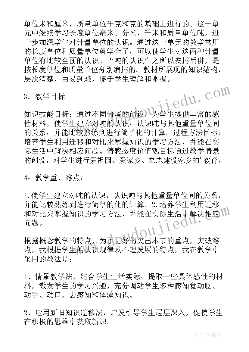 2023年小学三年级数学吨的认识教案 三年级数学教案吨的认识(大全7篇)