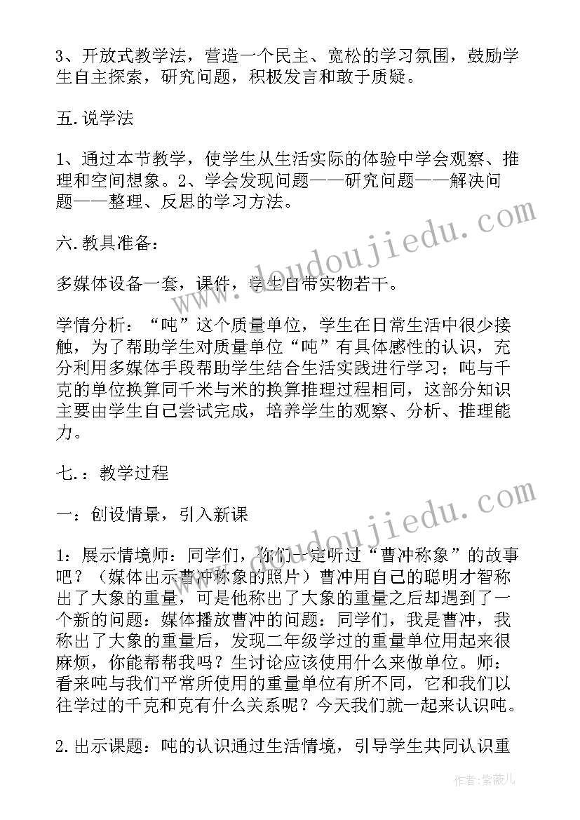 2023年小学三年级数学吨的认识教案 三年级数学教案吨的认识(大全7篇)