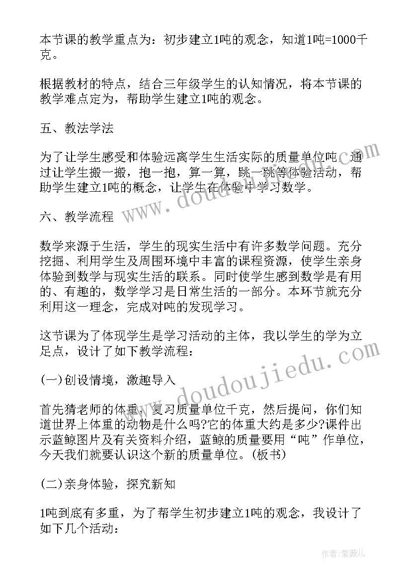 2023年小学三年级数学吨的认识教案 三年级数学教案吨的认识(大全7篇)