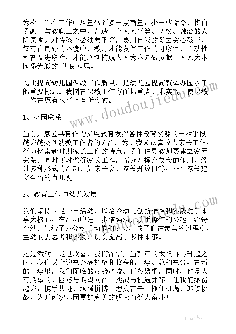 幼儿园述职报告(实用5篇)