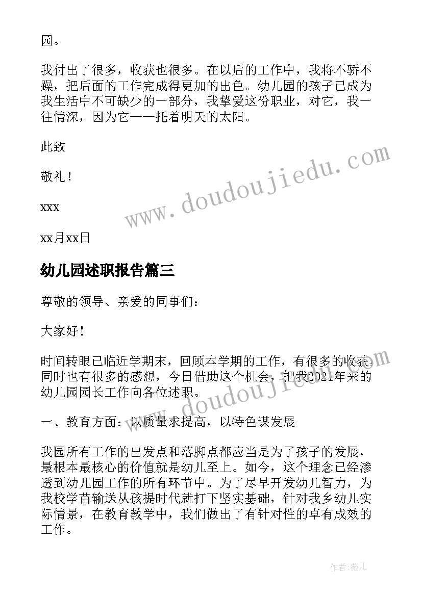 幼儿园述职报告(实用5篇)