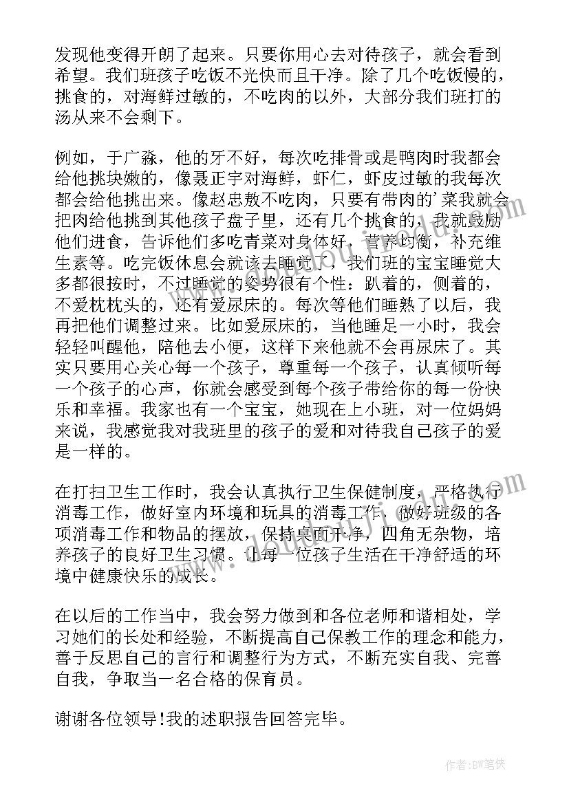 2023年保育员的述职报告(优秀8篇)