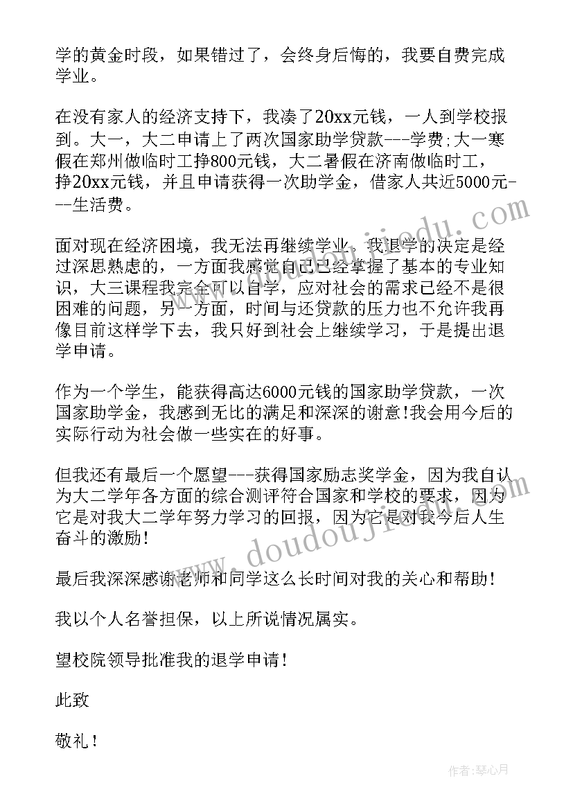 2023年申请参观大学的申请书(优质10篇)