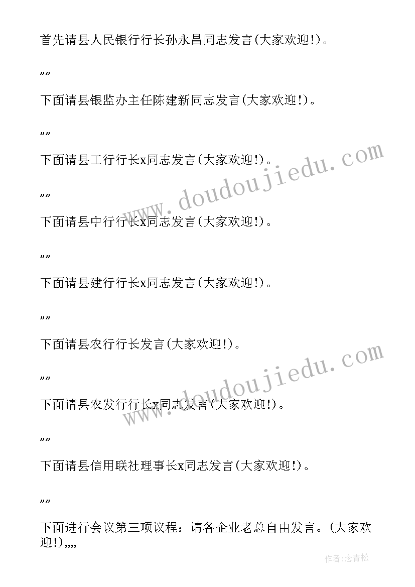 主持开场白和结束语(通用6篇)