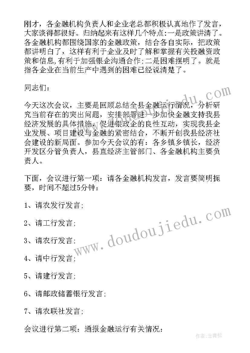 主持开场白和结束语(通用6篇)