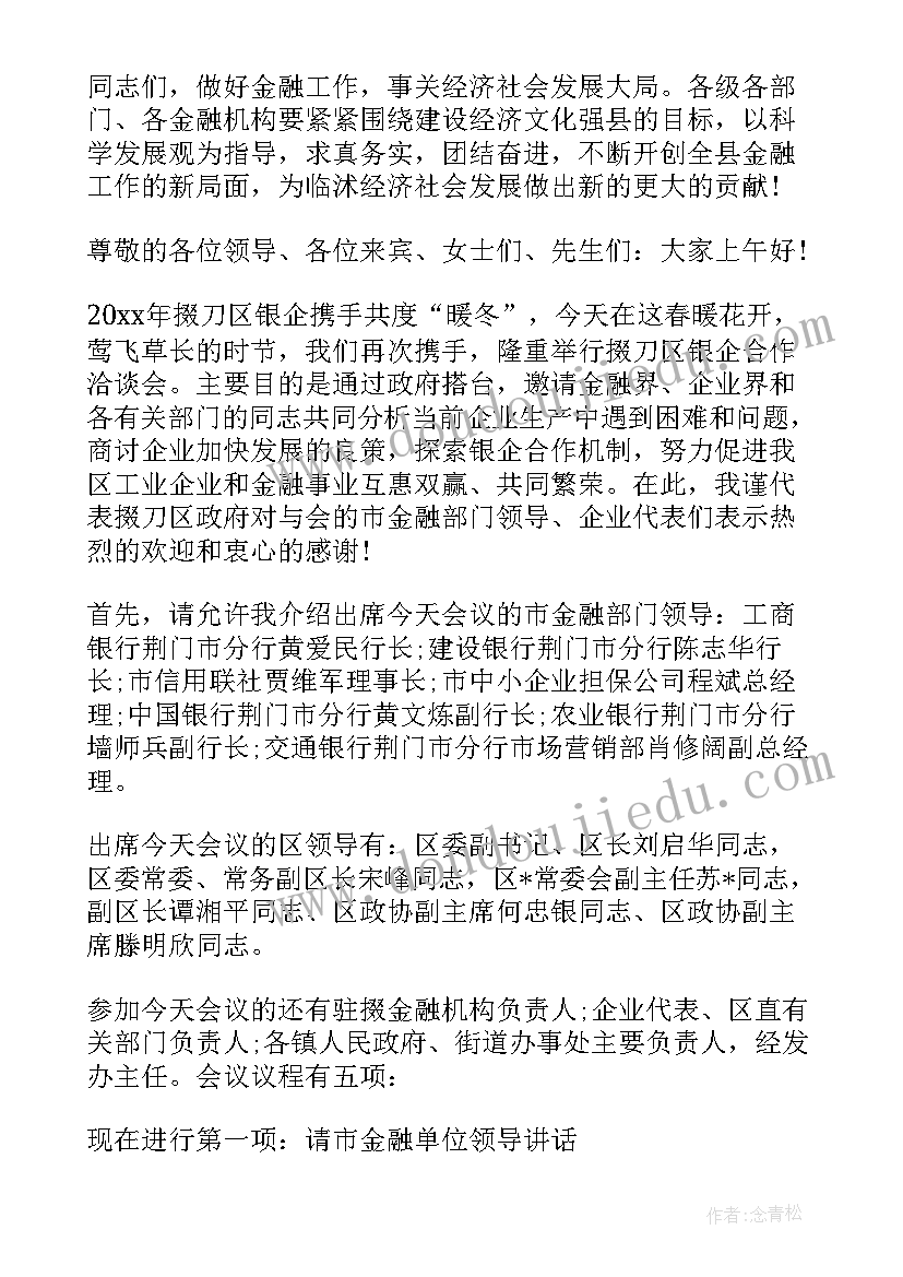 主持开场白和结束语(通用6篇)