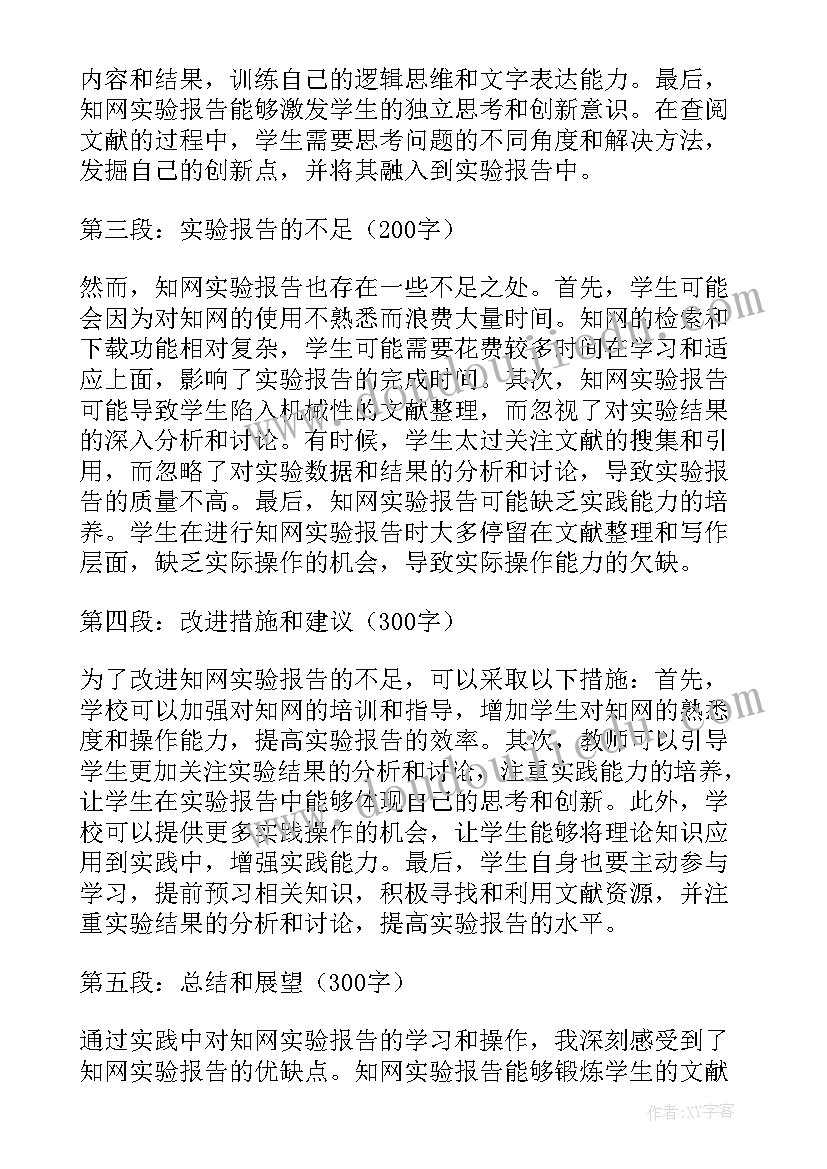 最新知网论文格式(精选5篇)