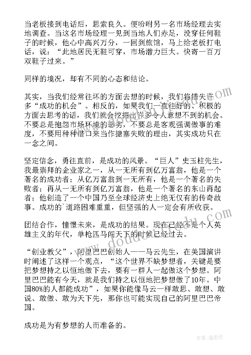 2023年成功贵在坚持演讲稿(优秀5篇)