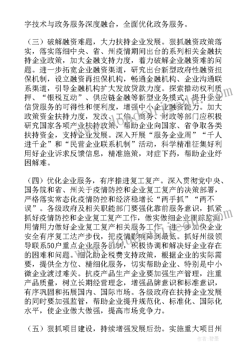 2023年企业复工复产情况报告(模板5篇)