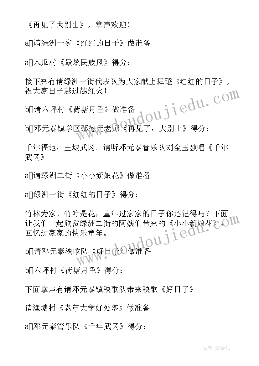 2023年祖国祖国幼儿园节目串词(大全5篇)