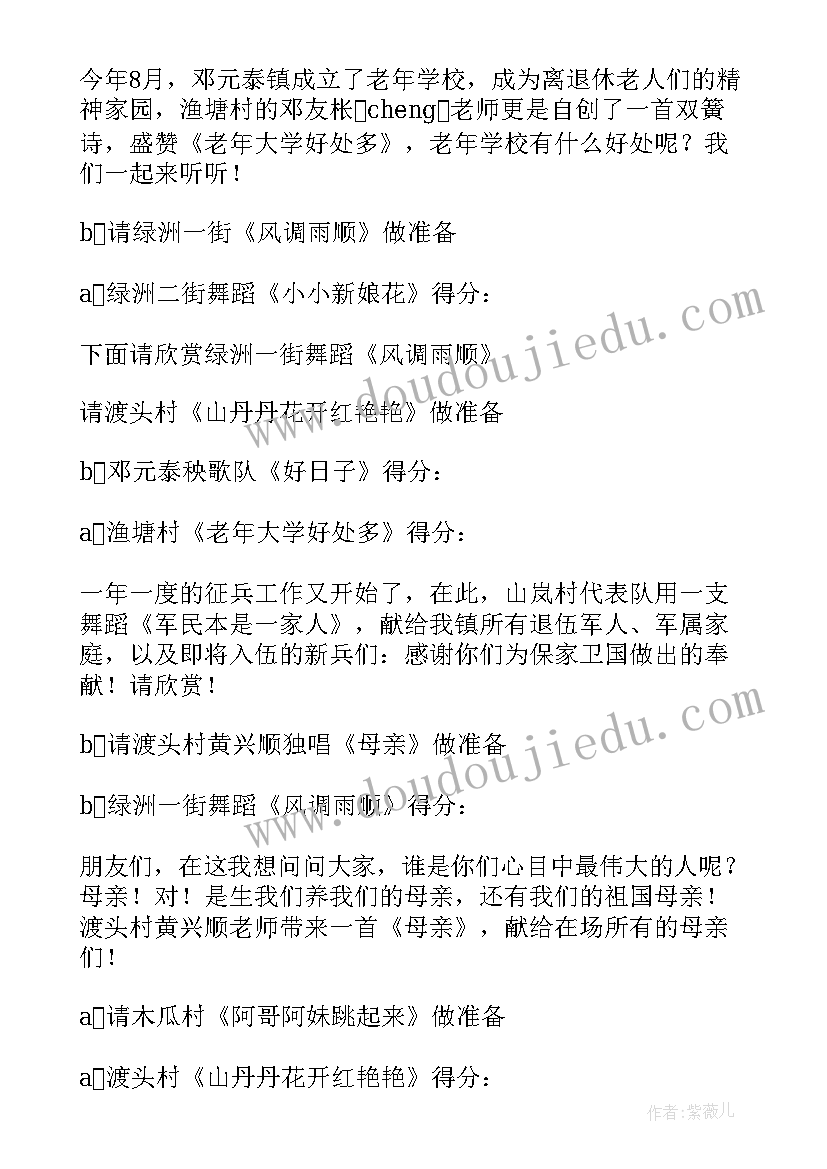 2023年祖国祖国幼儿园节目串词(大全5篇)