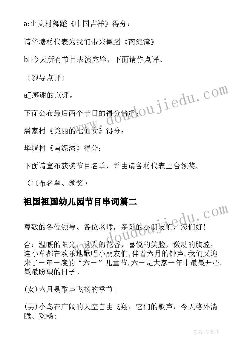 2023年祖国祖国幼儿园节目串词(大全5篇)