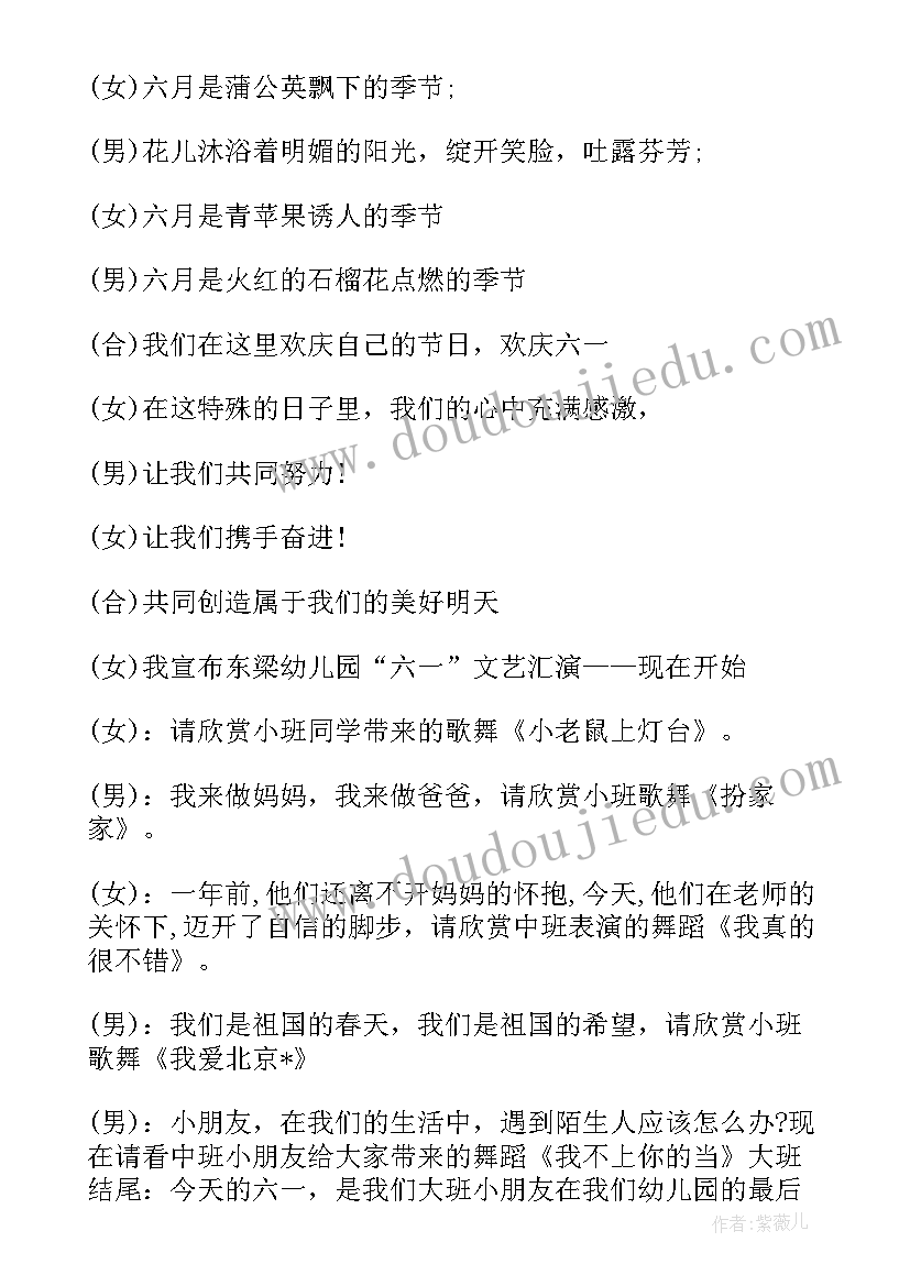 2023年祖国祖国幼儿园节目串词(大全5篇)