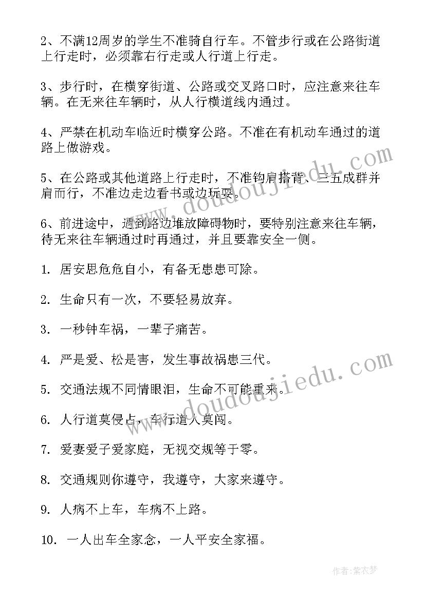 小学生交通安全手抄报简单又漂亮 小学生一等奖交通安全手抄报(实用5篇)