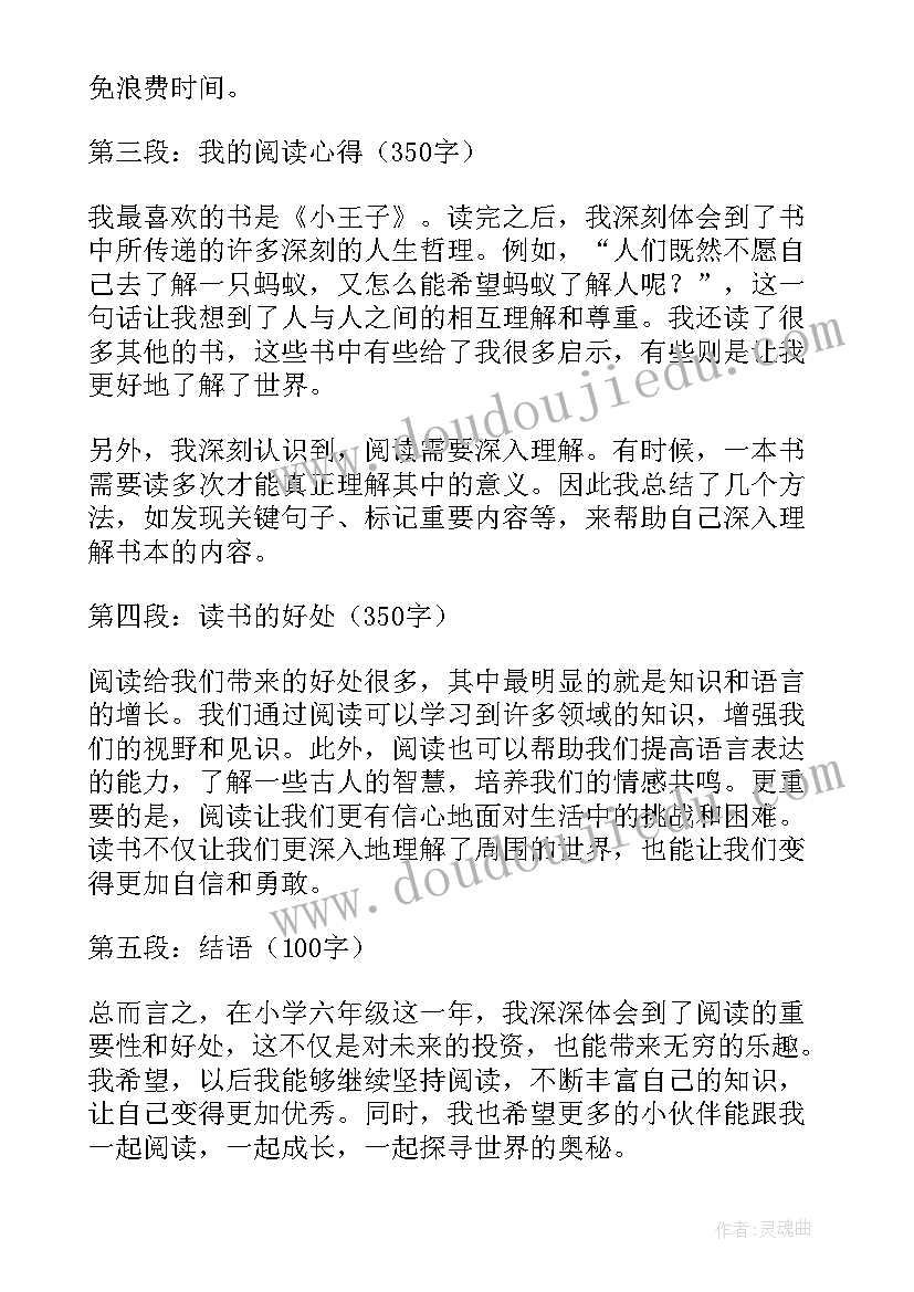 六年级读书心得(精选5篇)