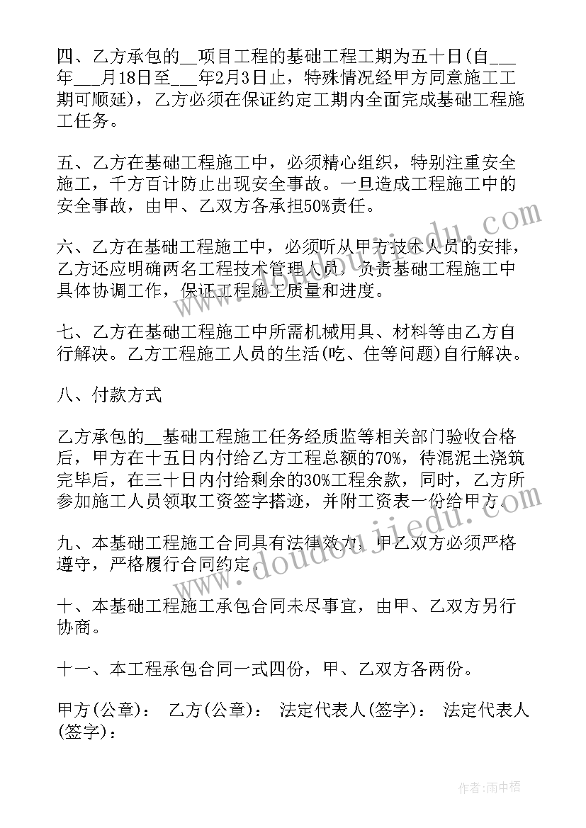 最新小工程承包合同协议书下载(优质10篇)