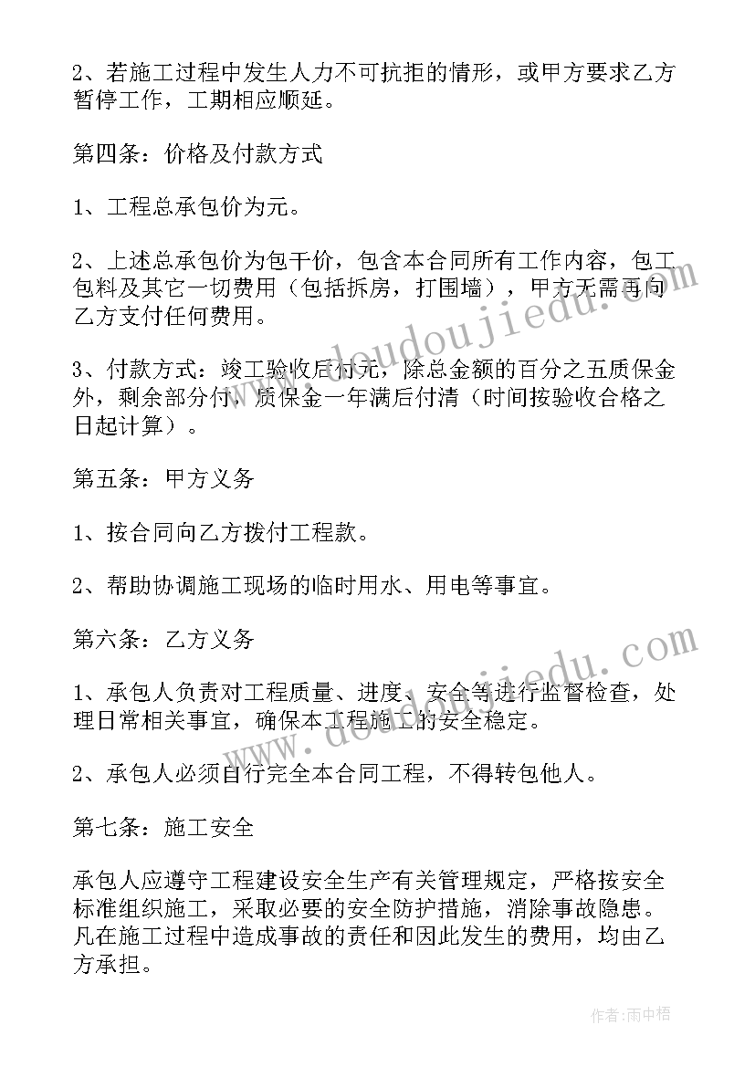 最新小工程承包合同协议书下载(优质10篇)