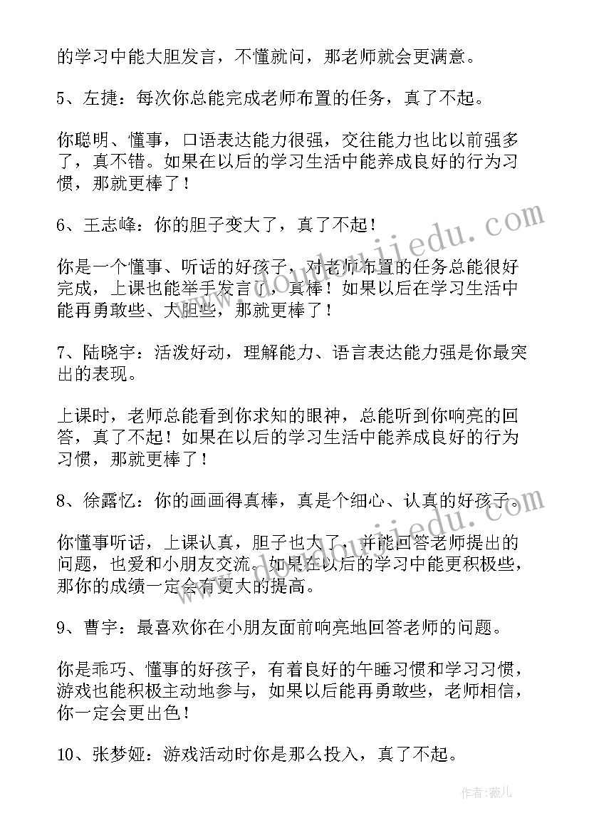 2023年幼儿园小班下学期评语集 幼儿园小班下学期评语(大全7篇)