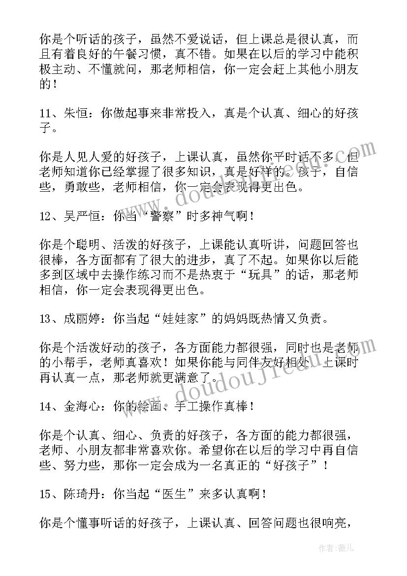 2023年幼儿园小班下学期评语集 幼儿园小班下学期评语(大全7篇)