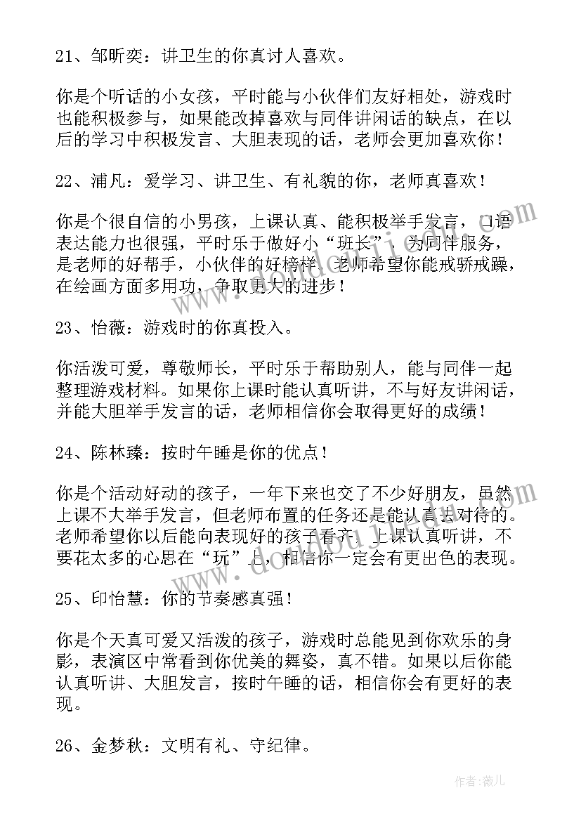 2023年幼儿园小班下学期评语集 幼儿园小班下学期评语(大全7篇)