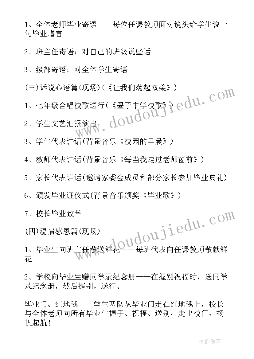 最新高中毕业典礼活动策划 高中毕业典礼活动方案(精选7篇)