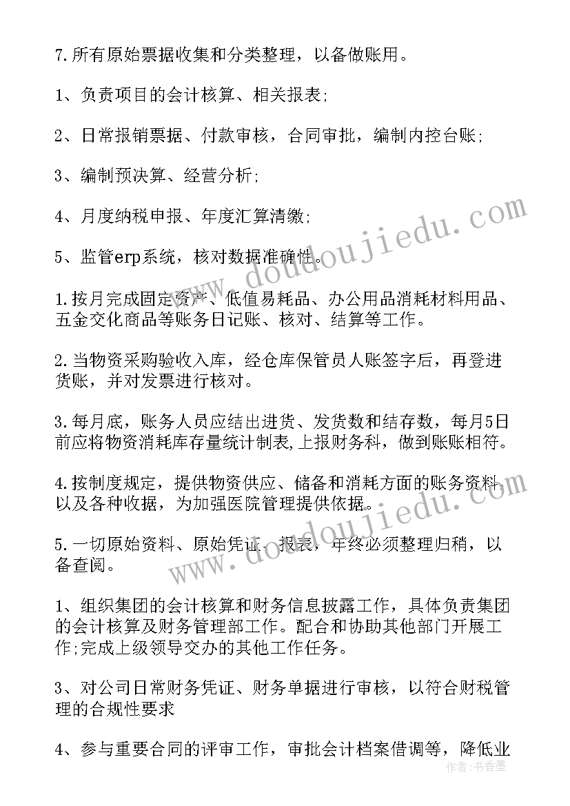 最新企业会计岗位职责论文 企业会计工作岗位职责(优秀5篇)