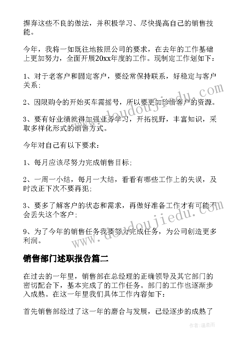 销售部门述职报告(优秀10篇)