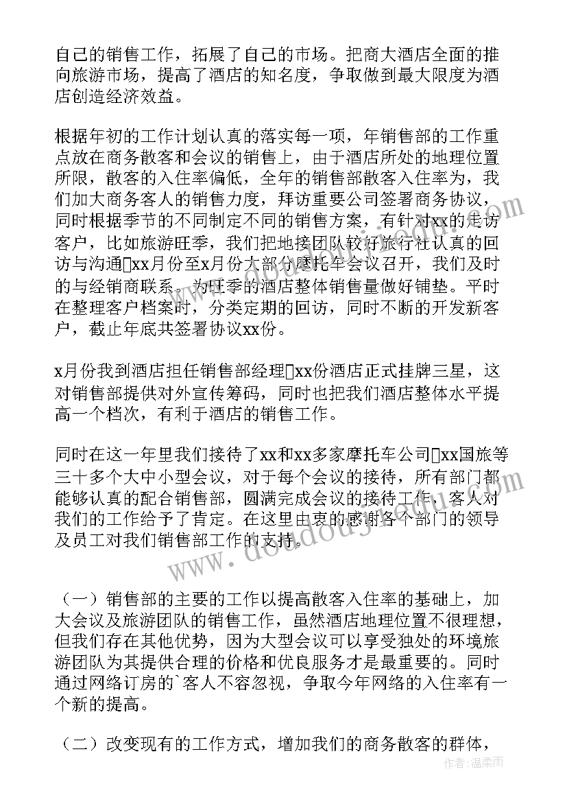 销售部门述职报告(优秀10篇)