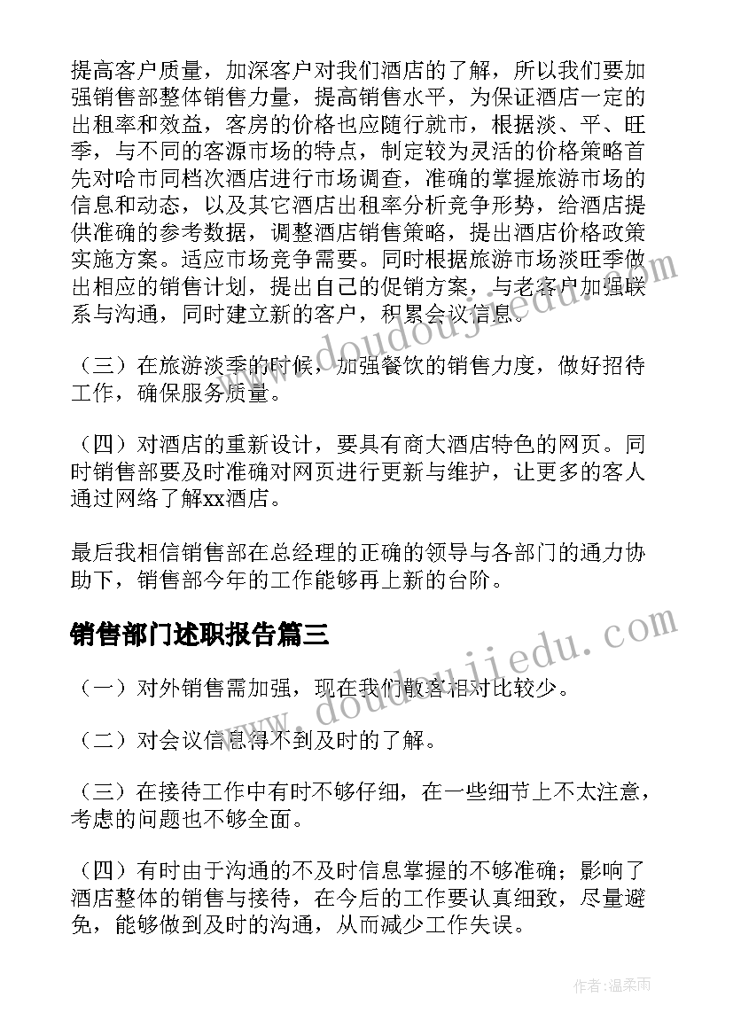 销售部门述职报告(优秀10篇)