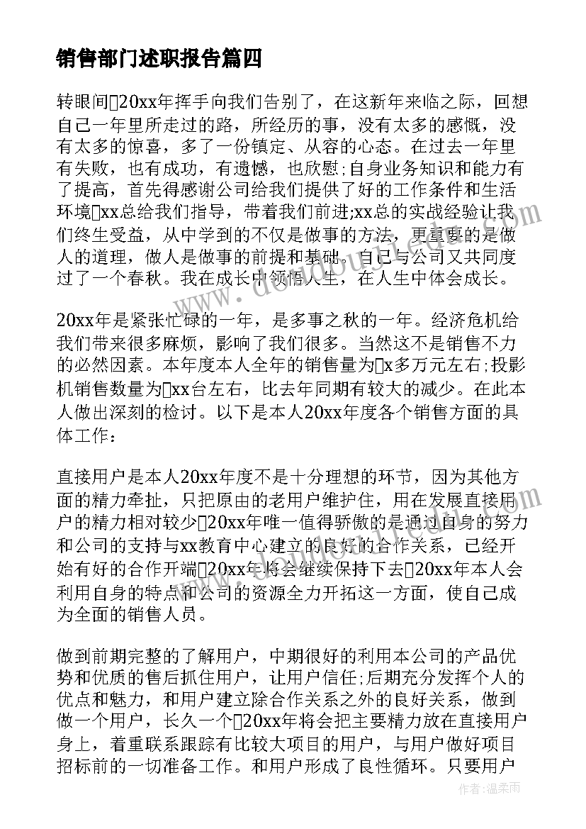 销售部门述职报告(优秀10篇)