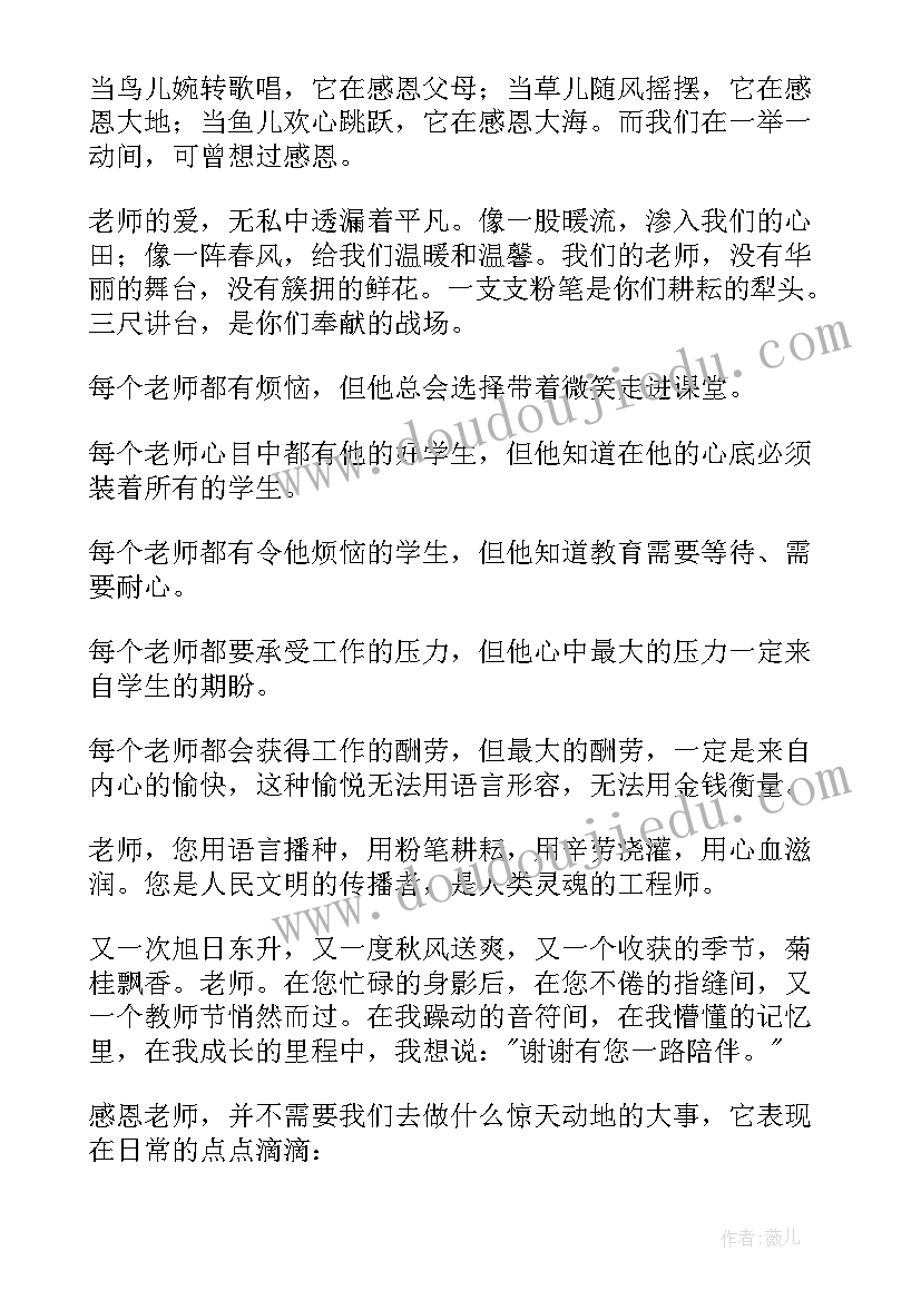 2023年学生感恩老师的话 学生感恩老师演讲稿(汇总9篇)