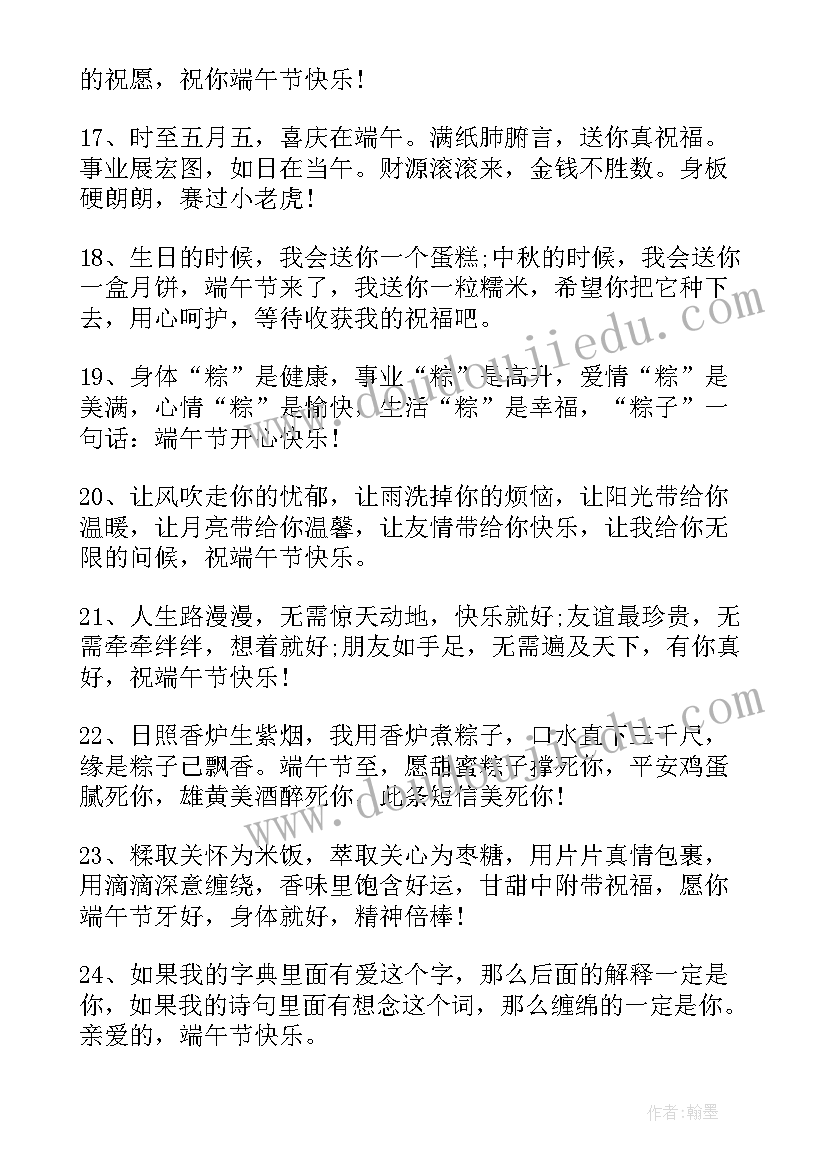 端午节短信和祝福语(大全7篇)